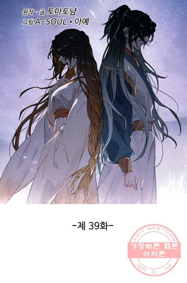 비검문도 39화 8