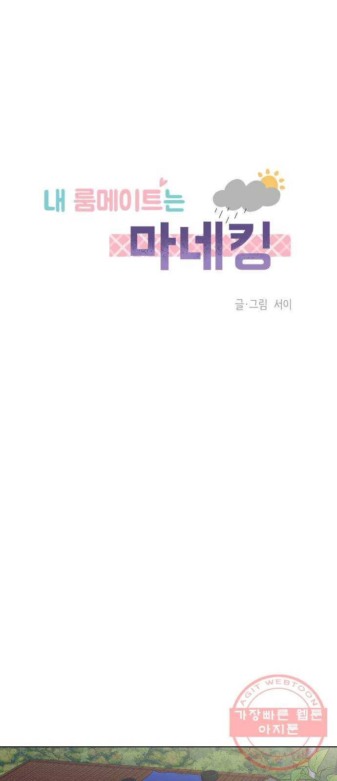 내 룸메이트는 마네킹 36화 1