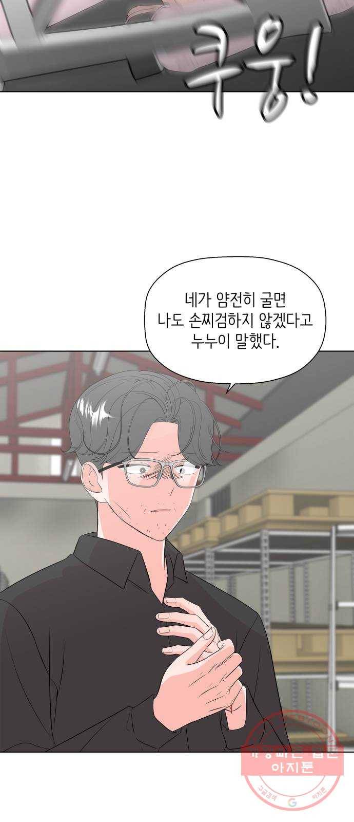 내 룸메이트는 마네킹 36화 9