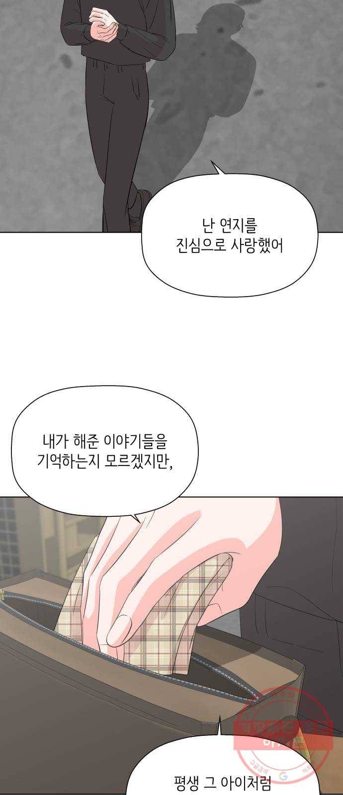 내 룸메이트는 마네킹 36화 11