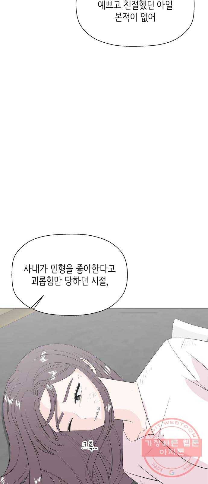 내 룸메이트는 마네킹 36화 12