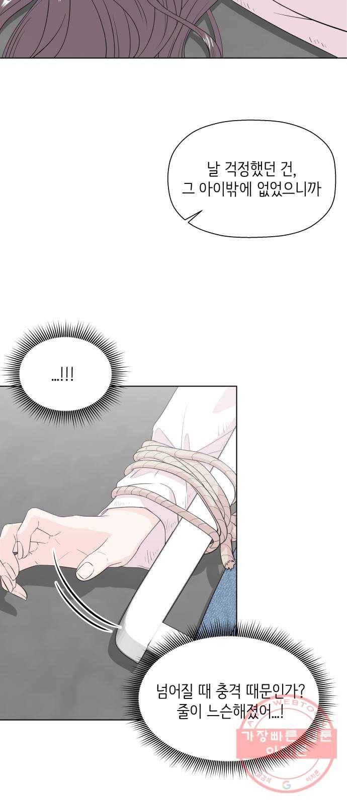 내 룸메이트는 마네킹 36화 13