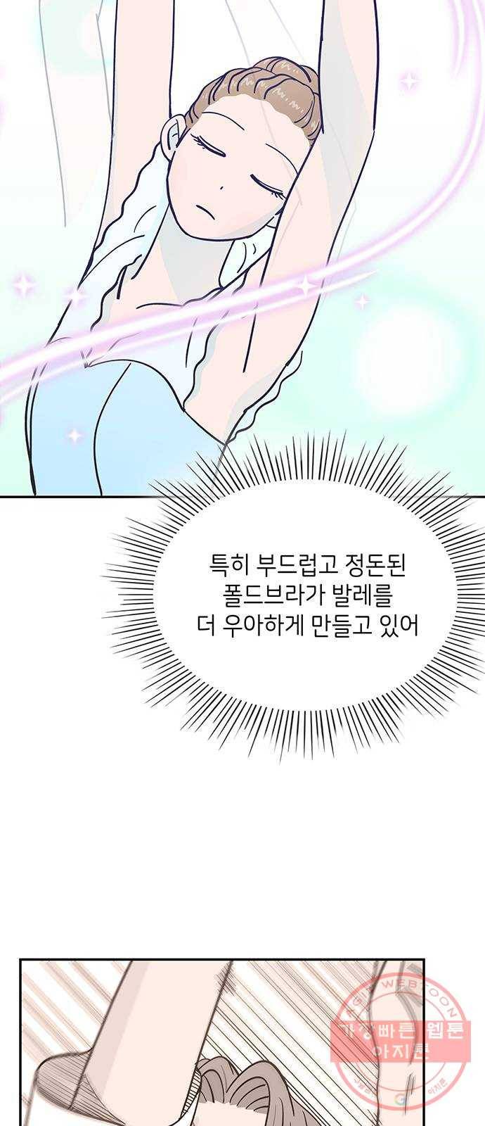 무용과 남학생 2부 3화 유라의 실력 10