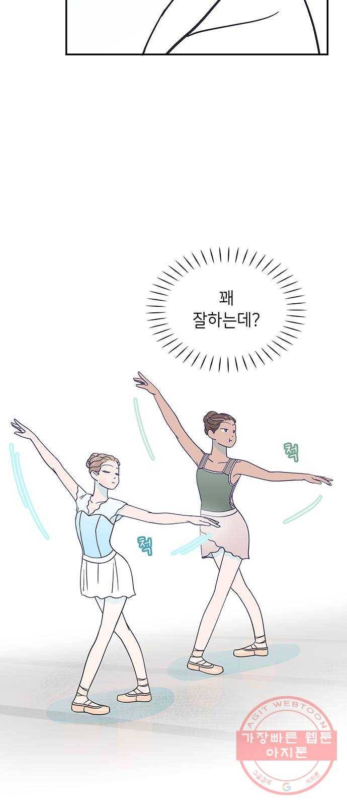 무용과 남학생 2부 3화 유라의 실력 14