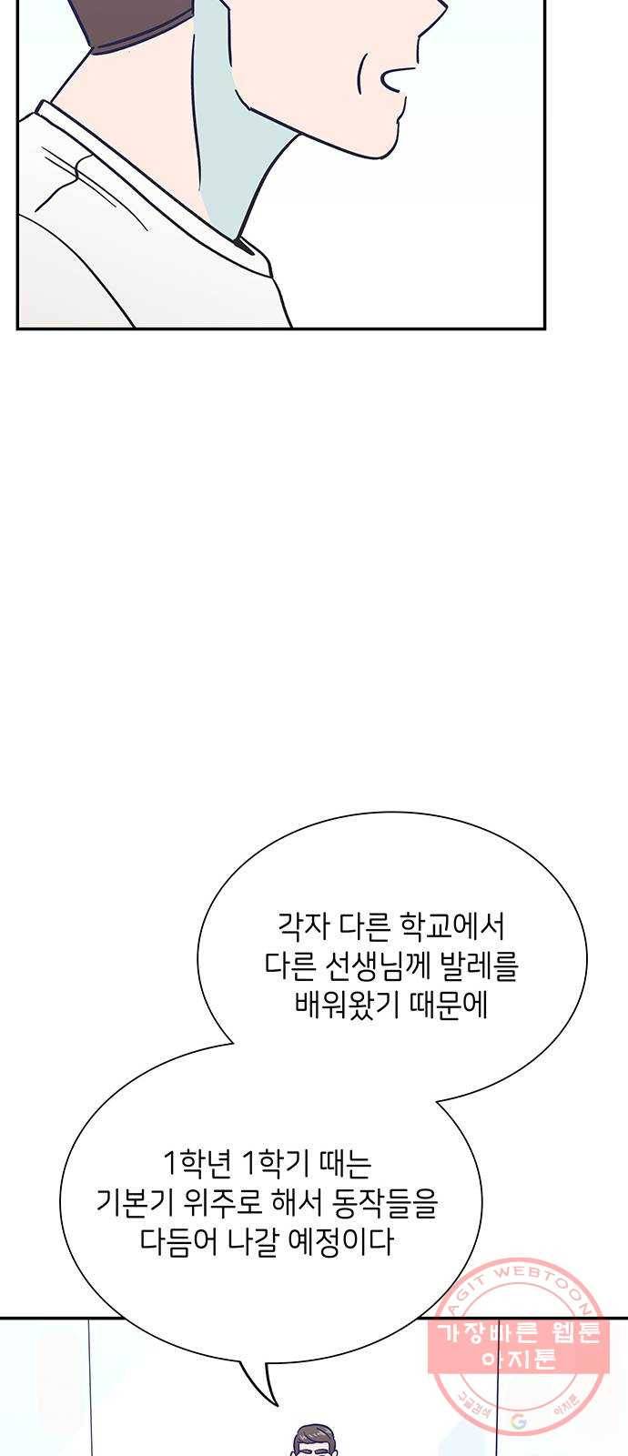 무용과 남학생 2부 3화 유라의 실력 20