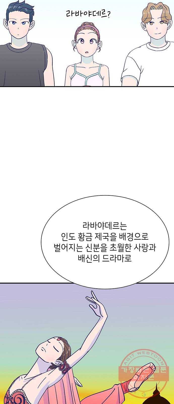 무용과 남학생 2부 3화 유라의 실력 23
