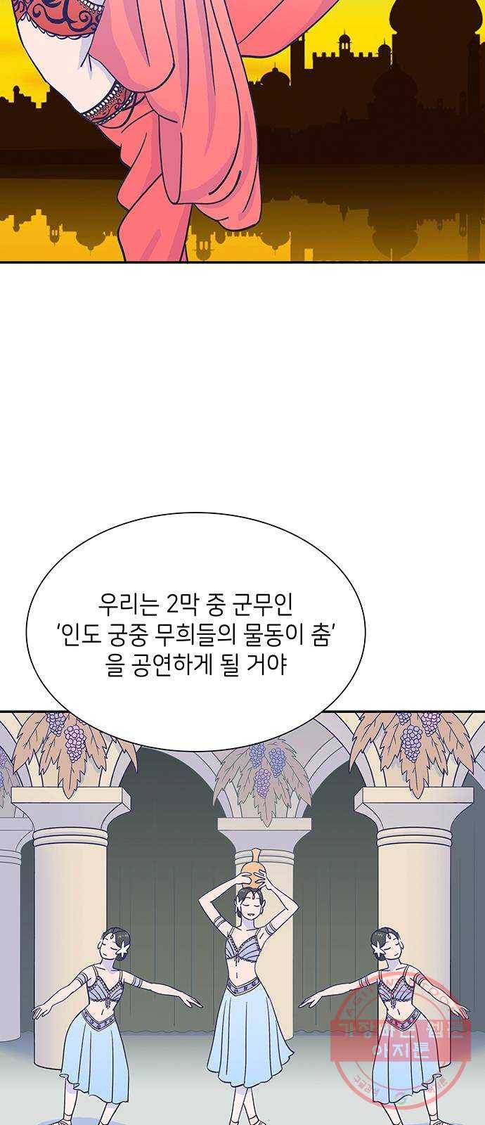 무용과 남학생 2부 3화 유라의 실력 24