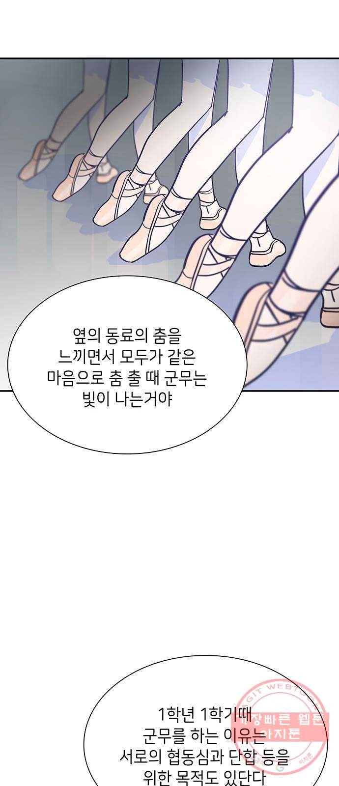 무용과 남학생 2부 3화 유라의 실력 26