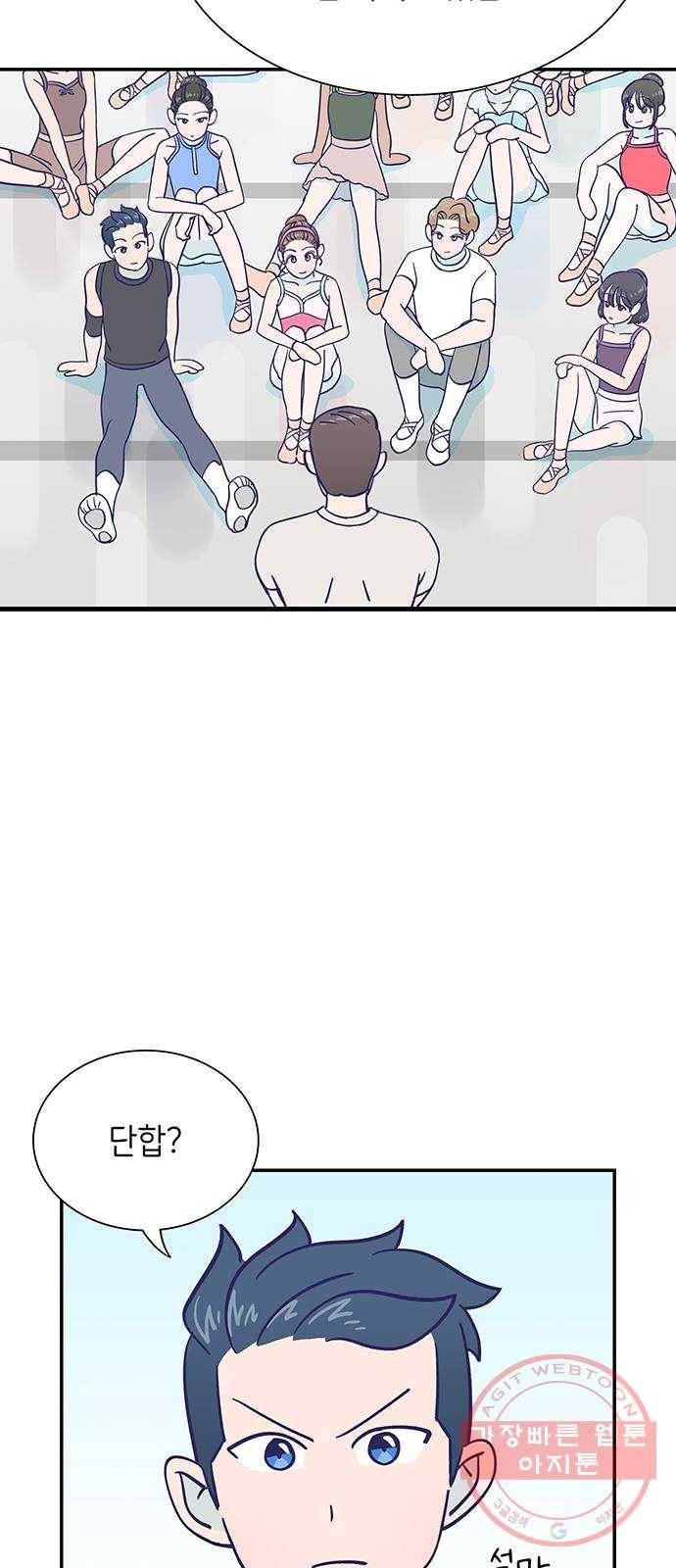 무용과 남학생 2부 3화 유라의 실력 27