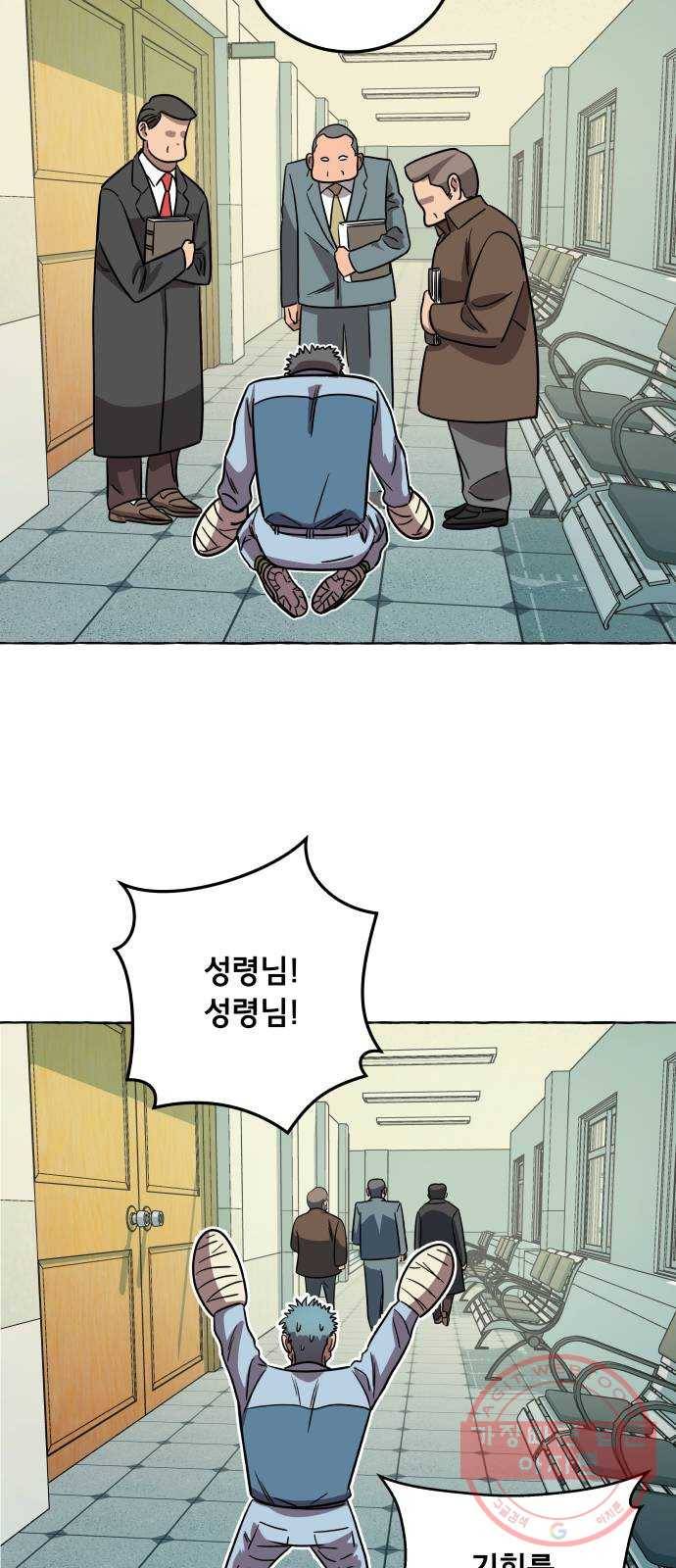 블랙홀과 3만원 24화 4