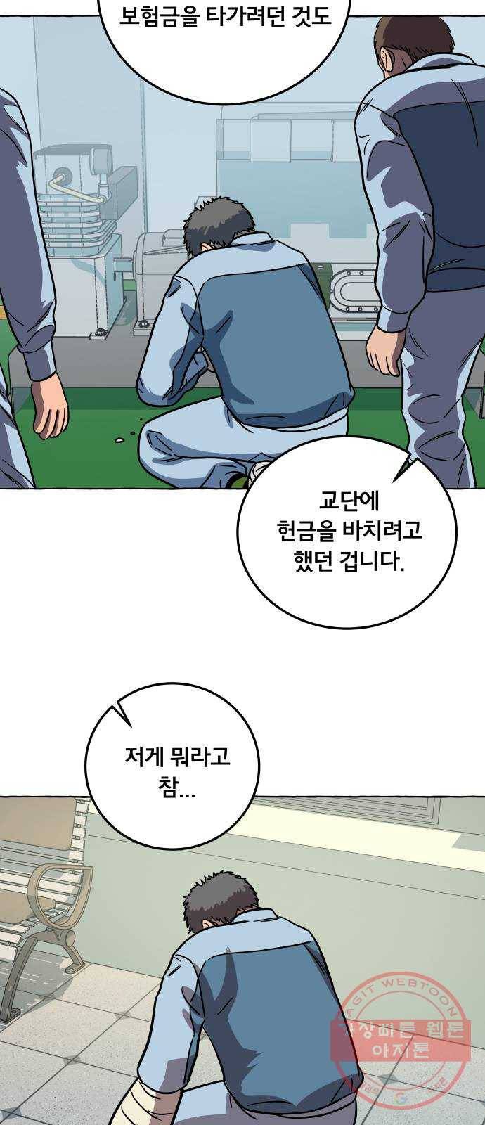 블랙홀과 3만원 24화 6