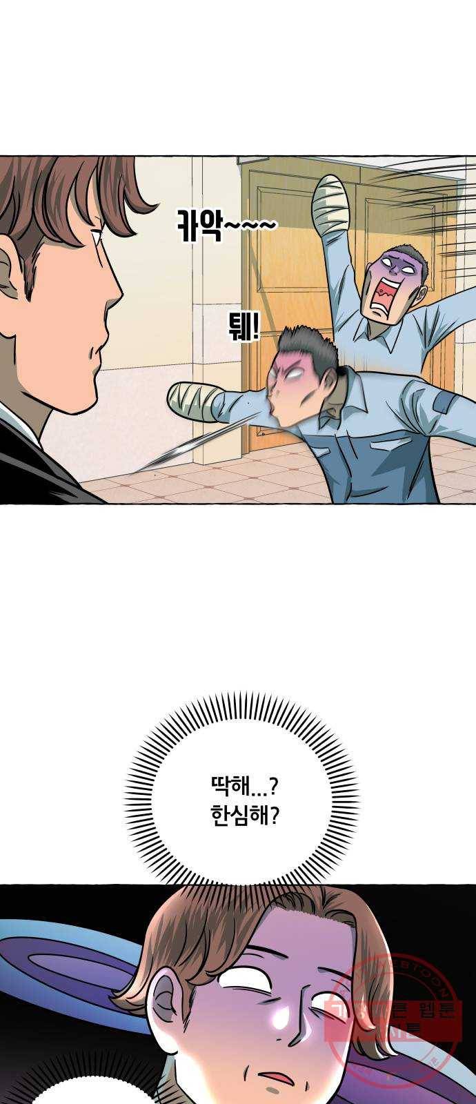 블랙홀과 3만원 24화 8