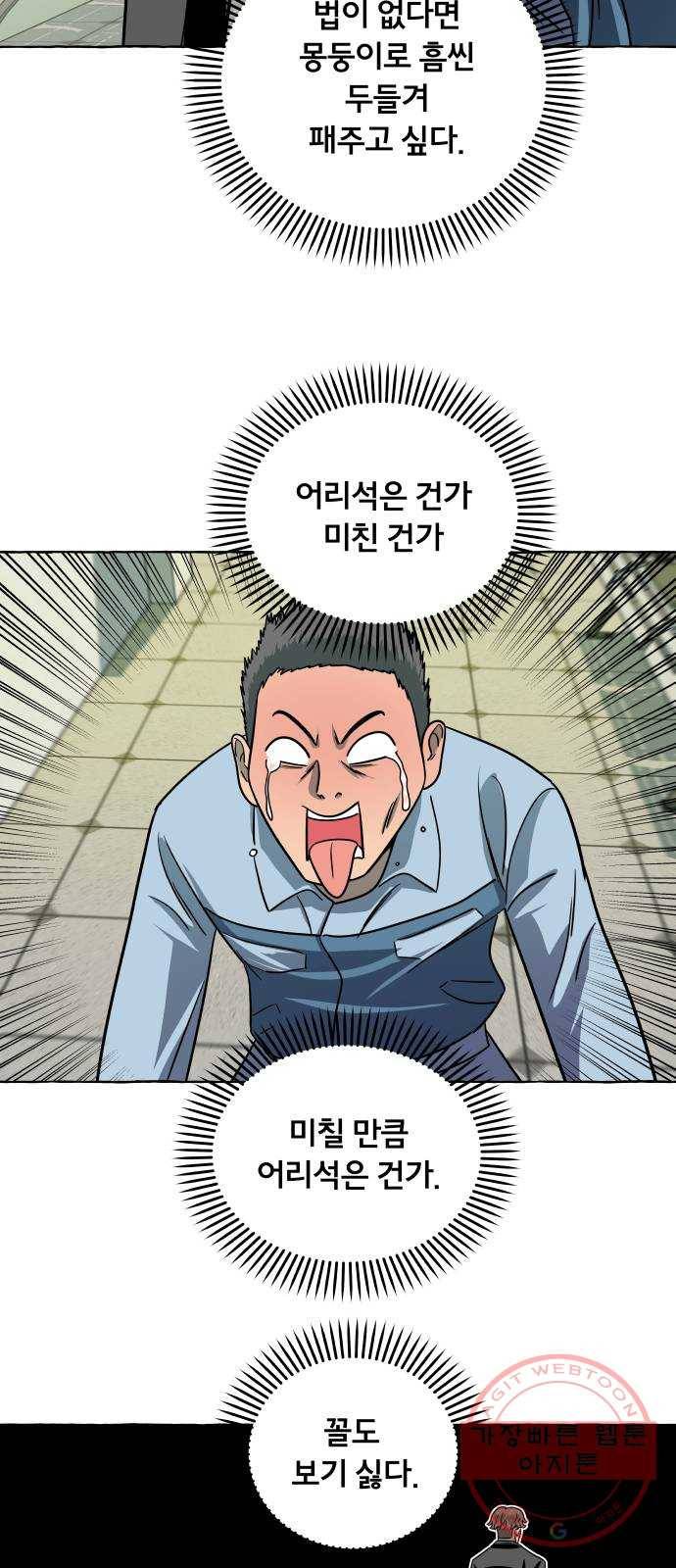 블랙홀과 3만원 24화 10