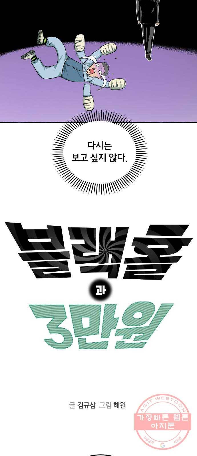 블랙홀과 3만원 24화 11