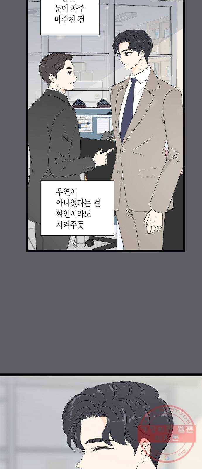 새벽 두 시의 신데렐라 70화 2