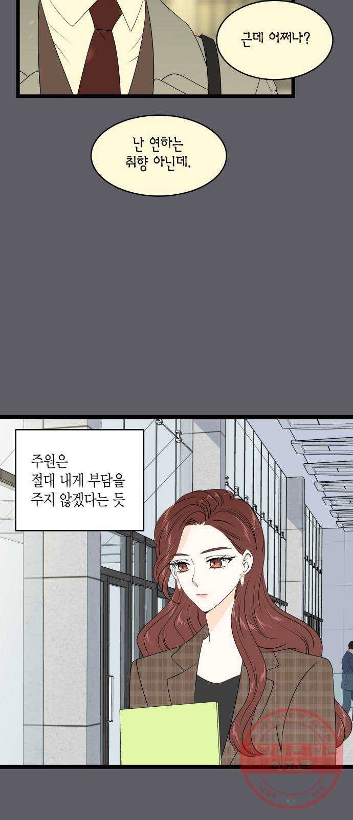 새벽 두 시의 신데렐라 70화 5
