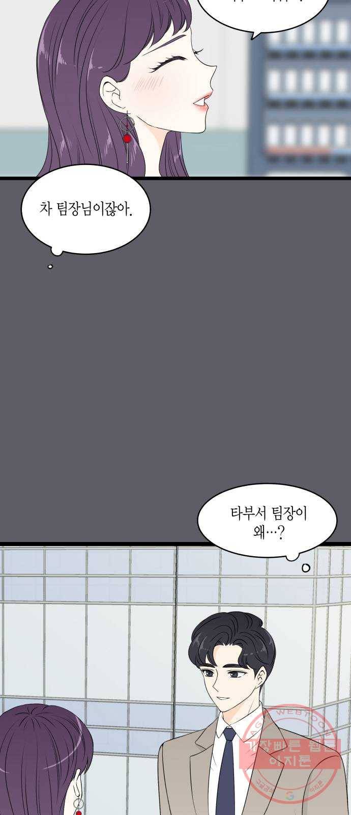 새벽 두 시의 신데렐라 70화 7