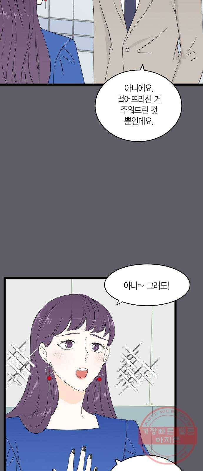 새벽 두 시의 신데렐라 70화 8
