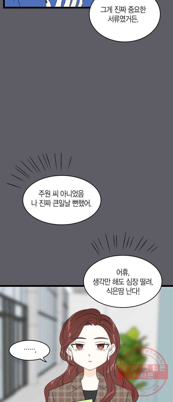새벽 두 시의 신데렐라 70화 9
