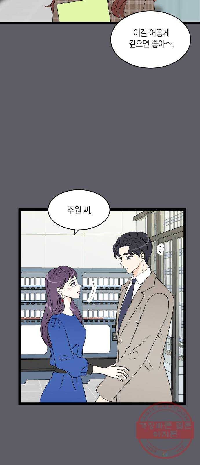 새벽 두 시의 신데렐라 70화 10
