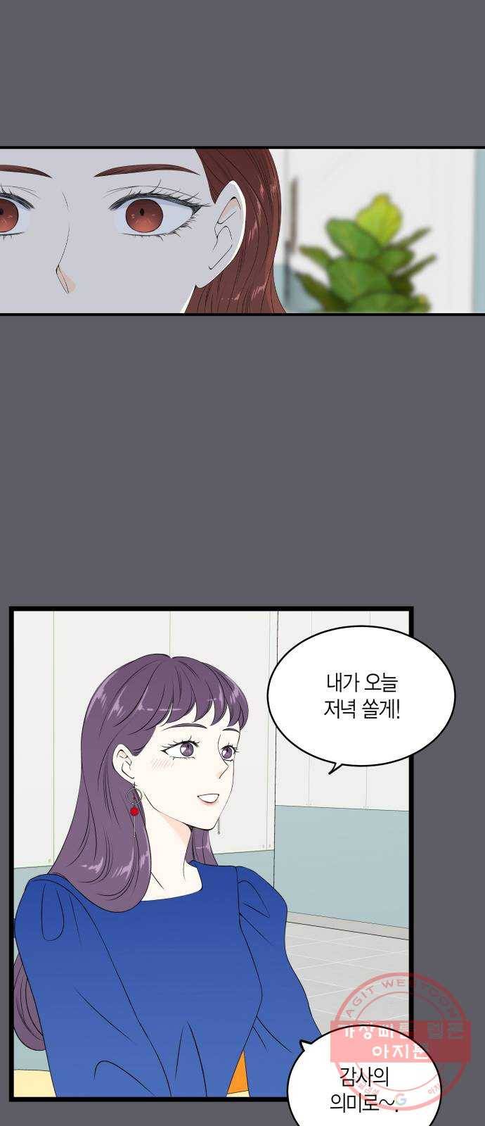 새벽 두 시의 신데렐라 70화 11