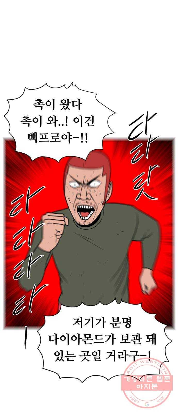 언덕 위의 제임스 308화 좀도둑 왕 (4) 1