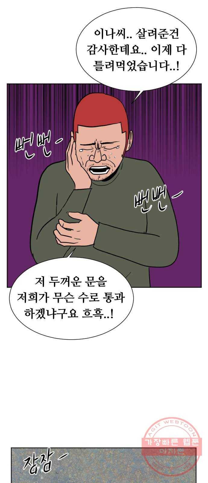 언덕 위의 제임스 308화 좀도둑 왕 (4) 16