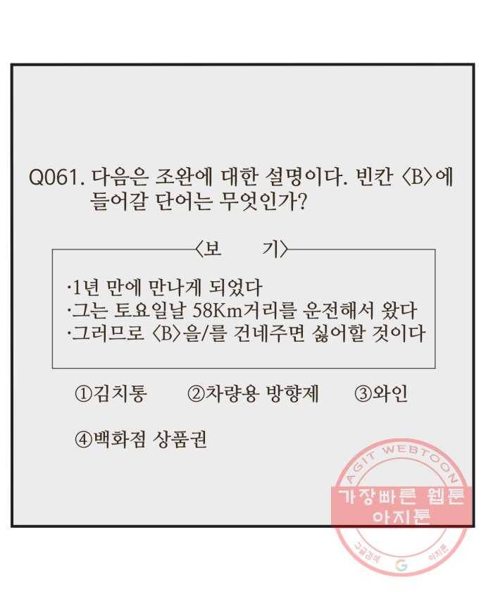 조조코믹스 오답노트 3화. 정답:거짓말 1