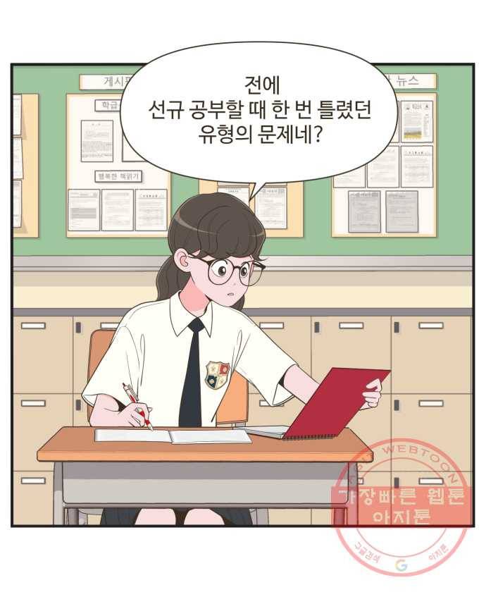 조조코믹스 오답노트 3화. 정답:거짓말 2