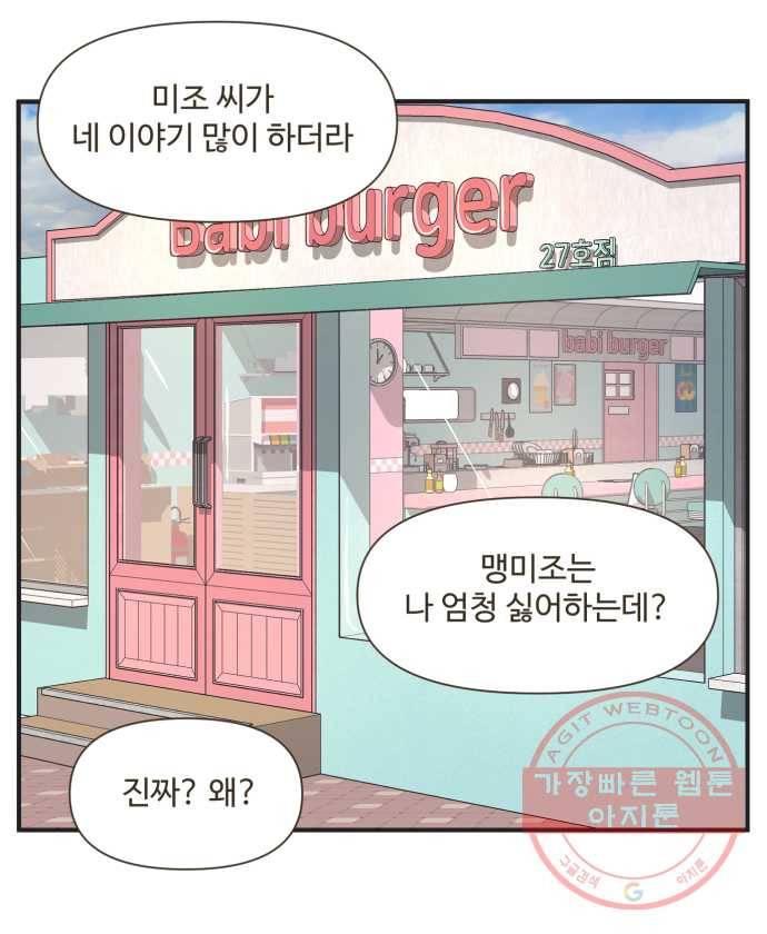조조코믹스 오답노트 3화. 정답:거짓말 12