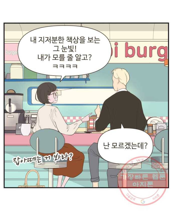 조조코믹스 오답노트 3화. 정답:거짓말 14