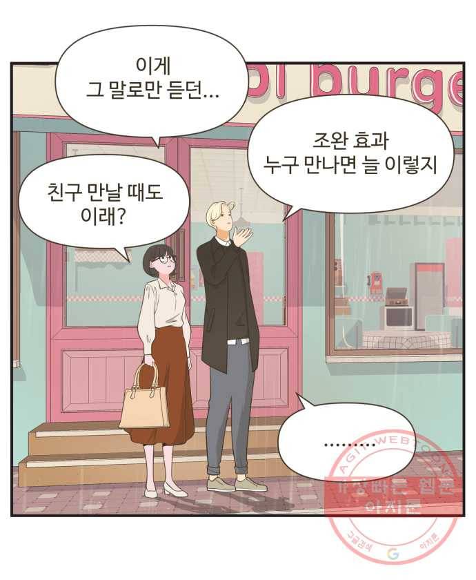 조조코믹스 오답노트 3화. 정답:거짓말 21
