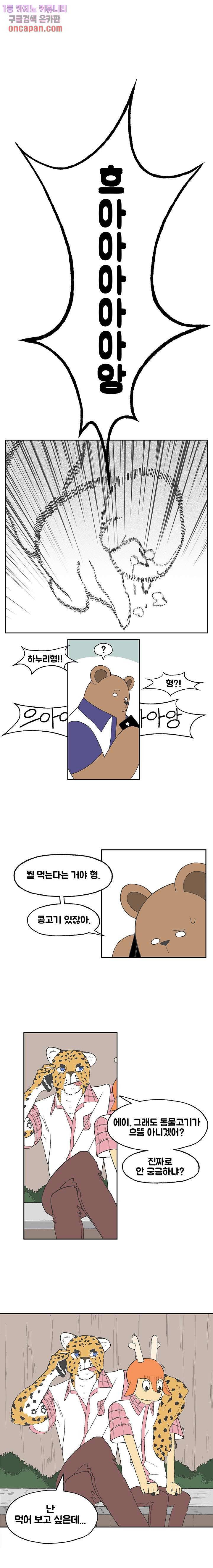 초식고등학교 2화 1