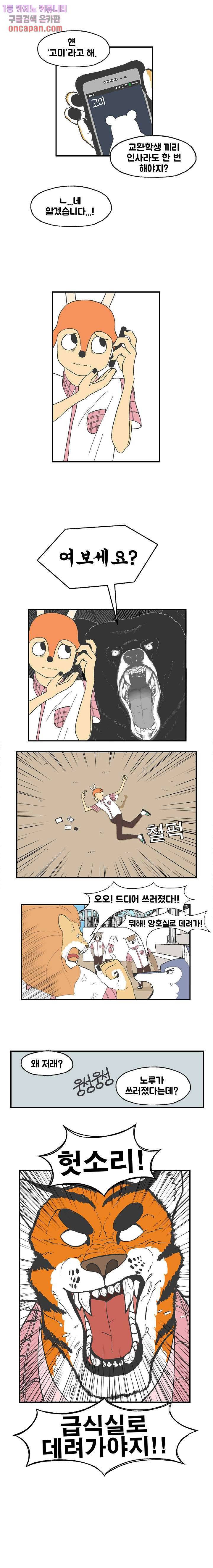 초식고등학교 2화 3