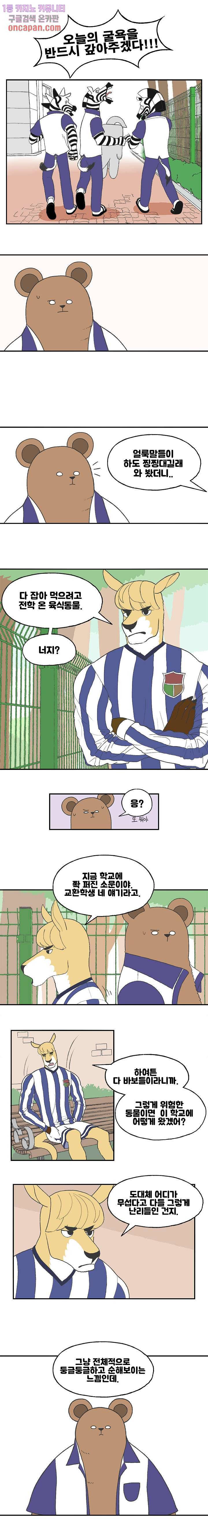 초식고등학교 2화 6