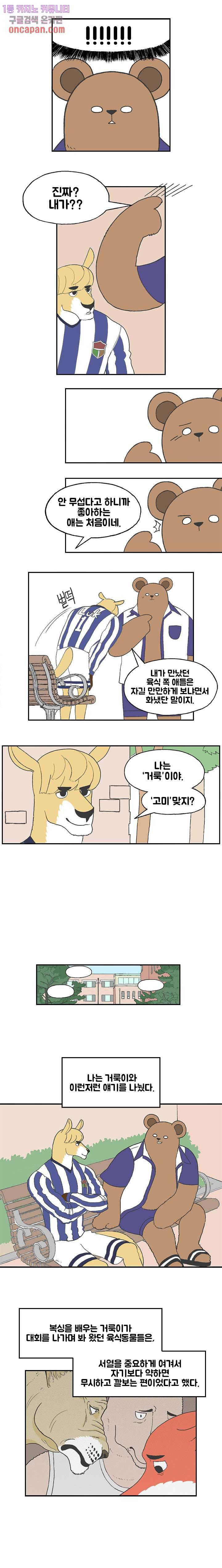 초식고등학교 2화 7