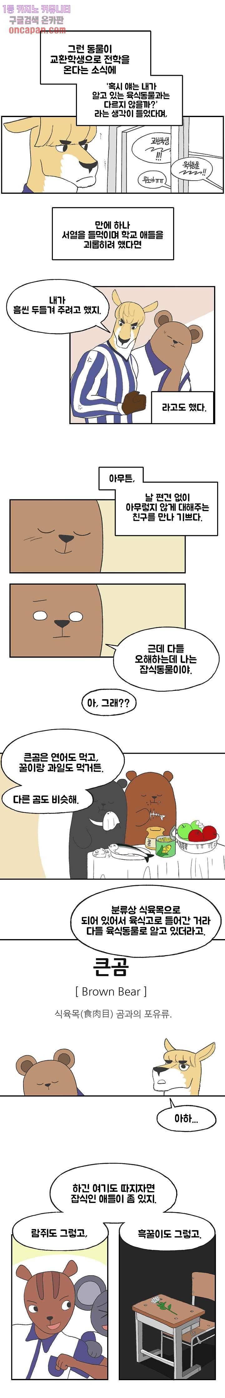 초식고등학교 2화 8