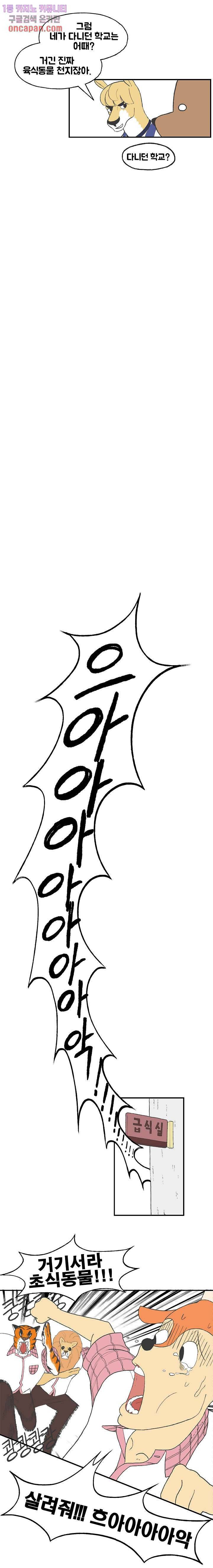 초식고등학교 2화 9