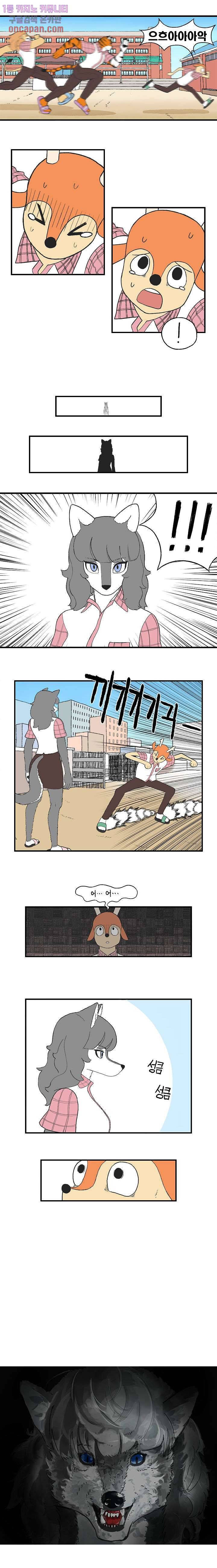 초식고등학교 2화 10