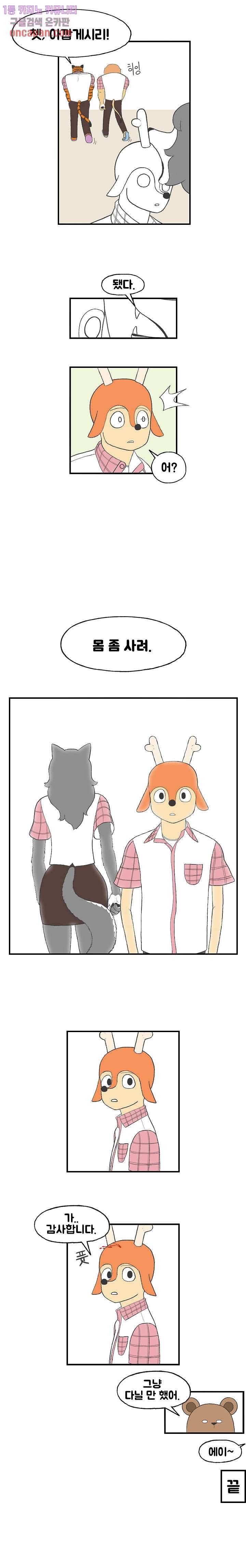 초식고등학교 2화 12
