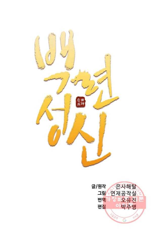 백련성신 545화 7
