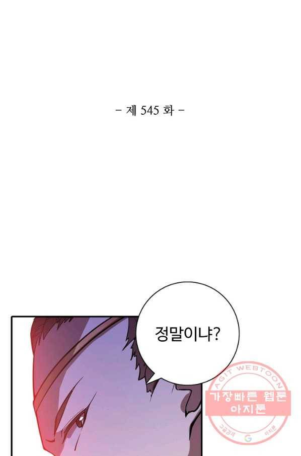백련성신 545화 8