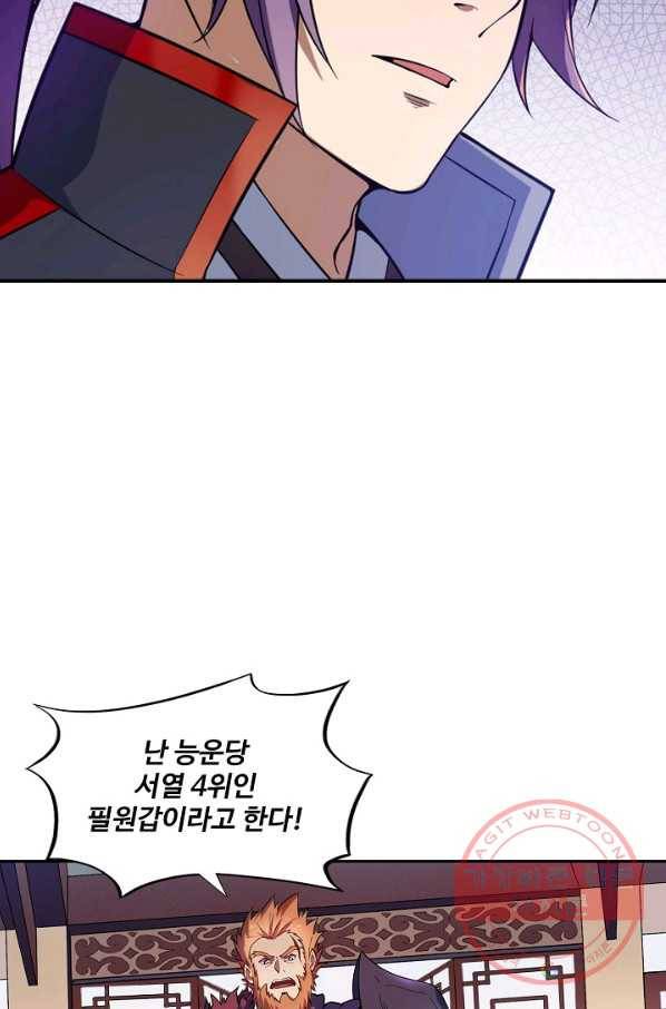 백련성신 545화 52