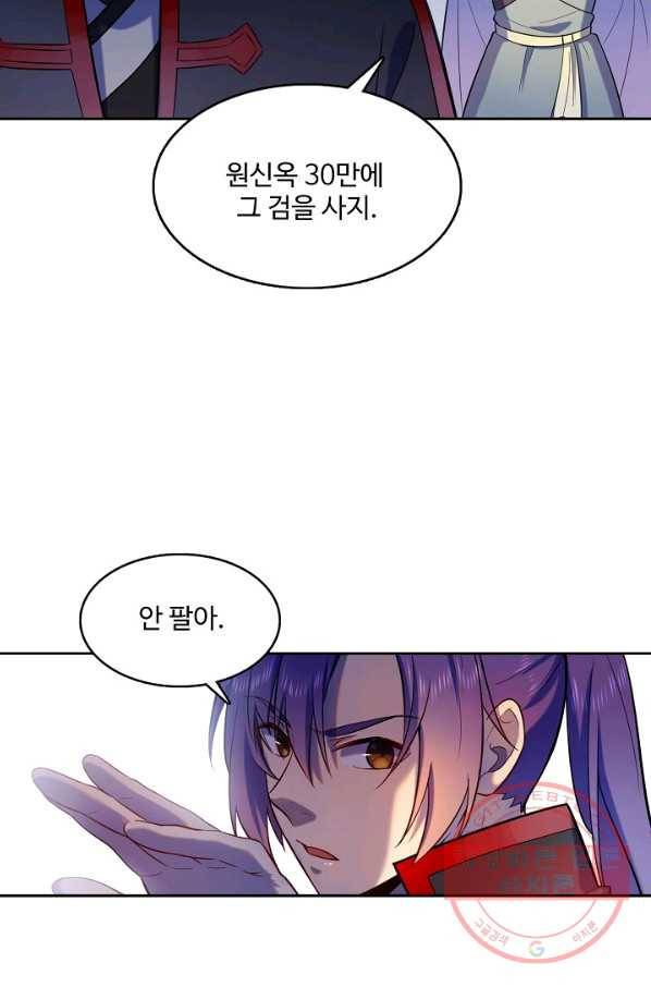 백련성신 545화 73