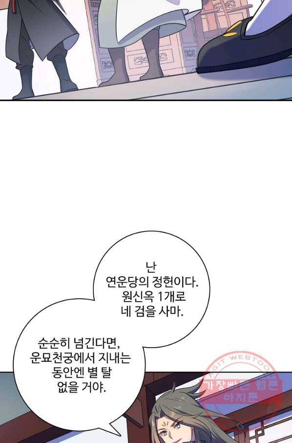 백련성신 545화 80
