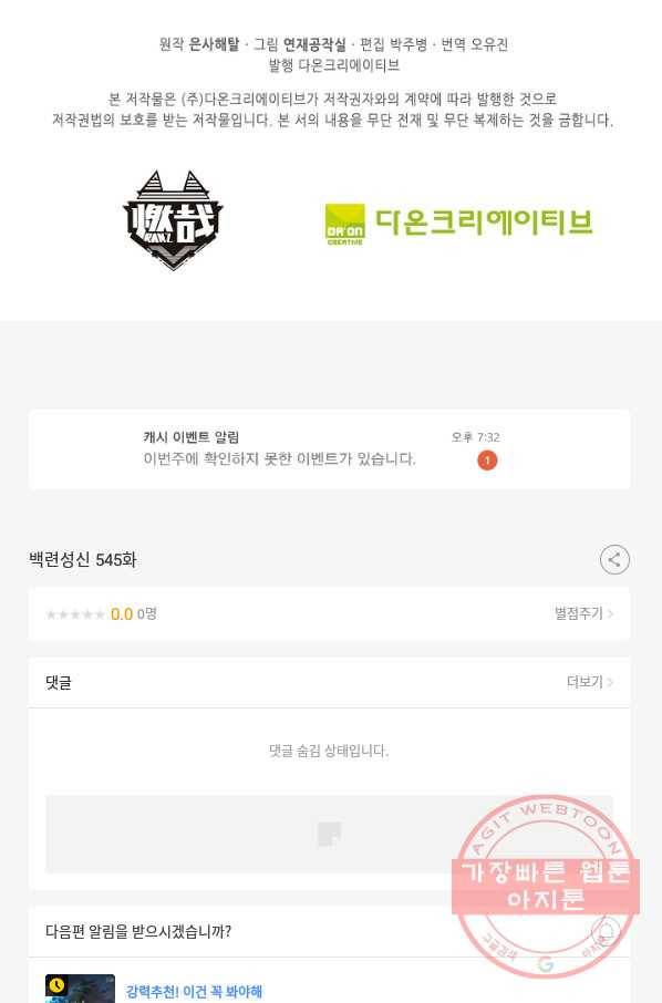 백련성신 545화 99