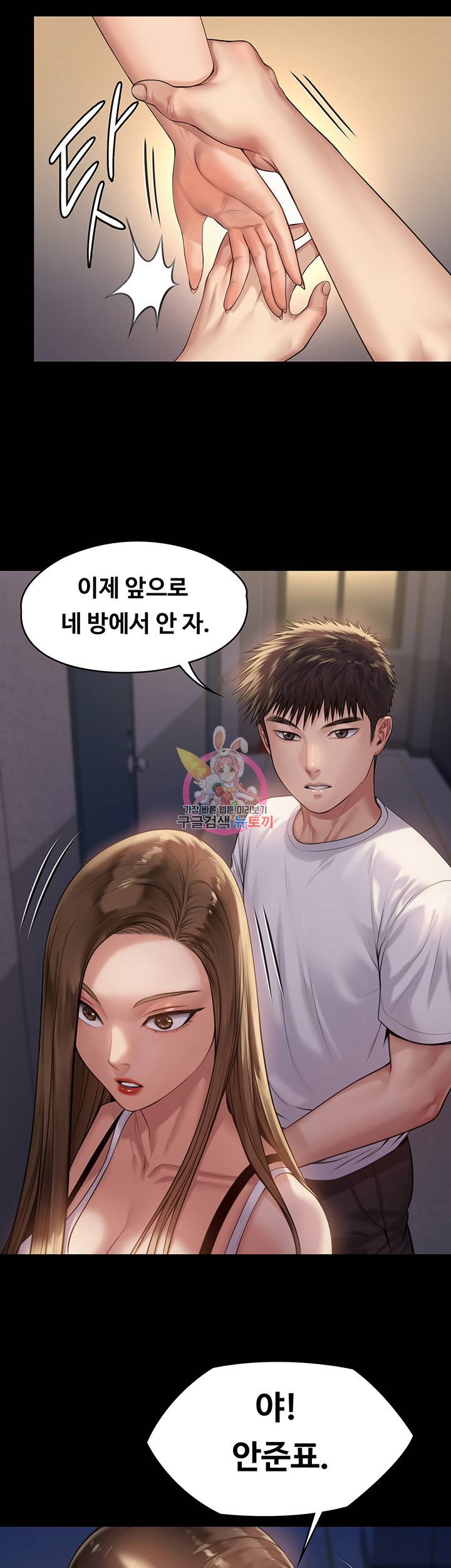 집주인 딸내미 195화 1