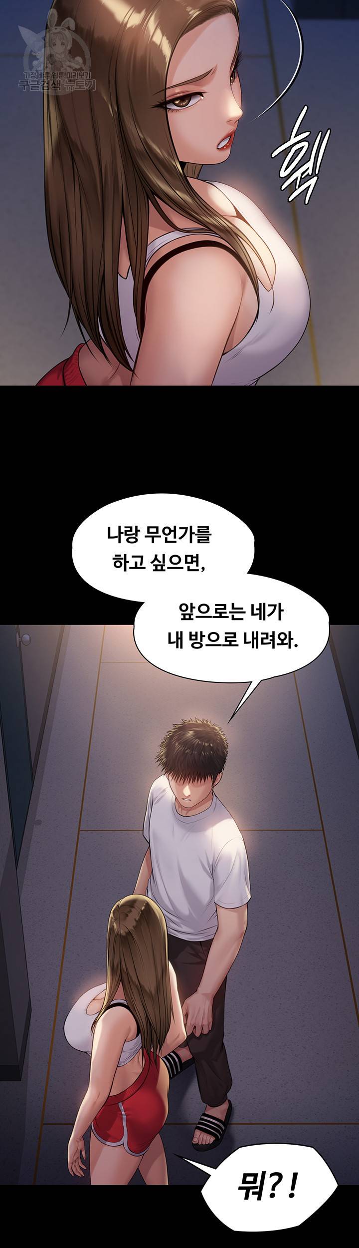집주인 딸내미 195화 2