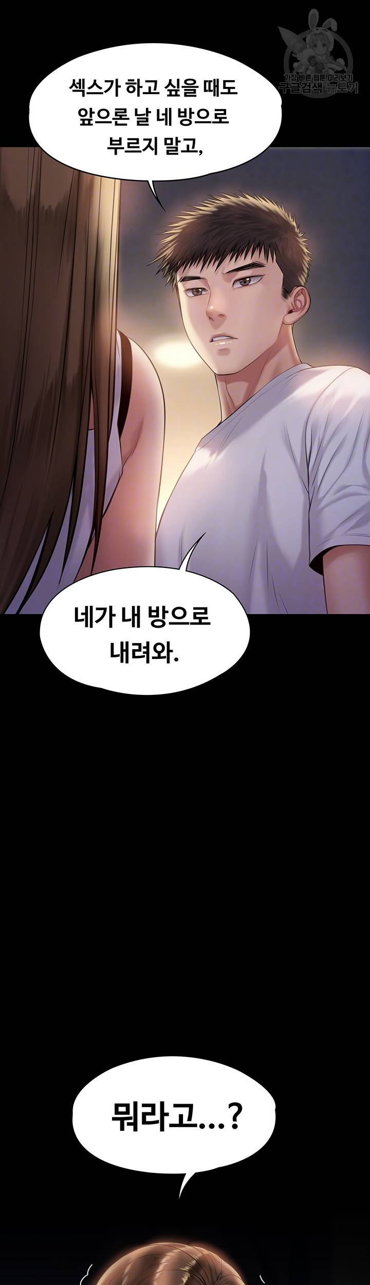 집주인 딸내미 195화 3