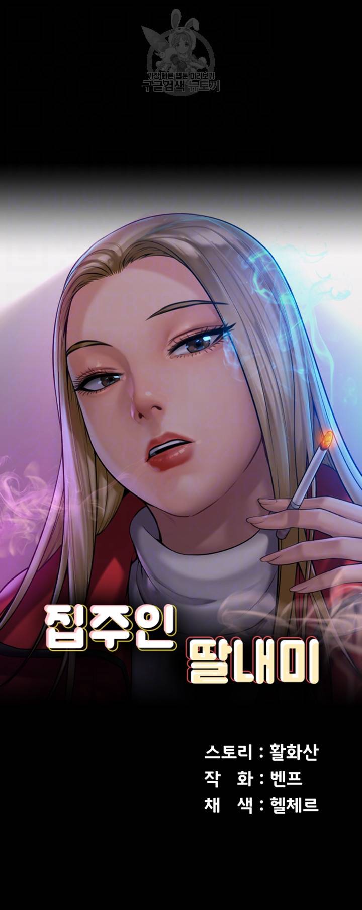 집주인 딸내미 195화 5